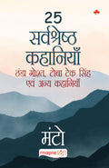 25 Sarvshreshth Kahaniya  Manto (Hindi Edition)