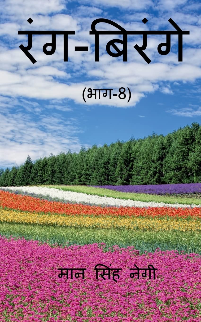 Rang Birange (Part8) /  (8)