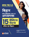 Arihant BPSC Tre 3.0 Bihar Secondary School Teacher 15 Practice Sets Maths & Science For Class 68 Hindi edition
