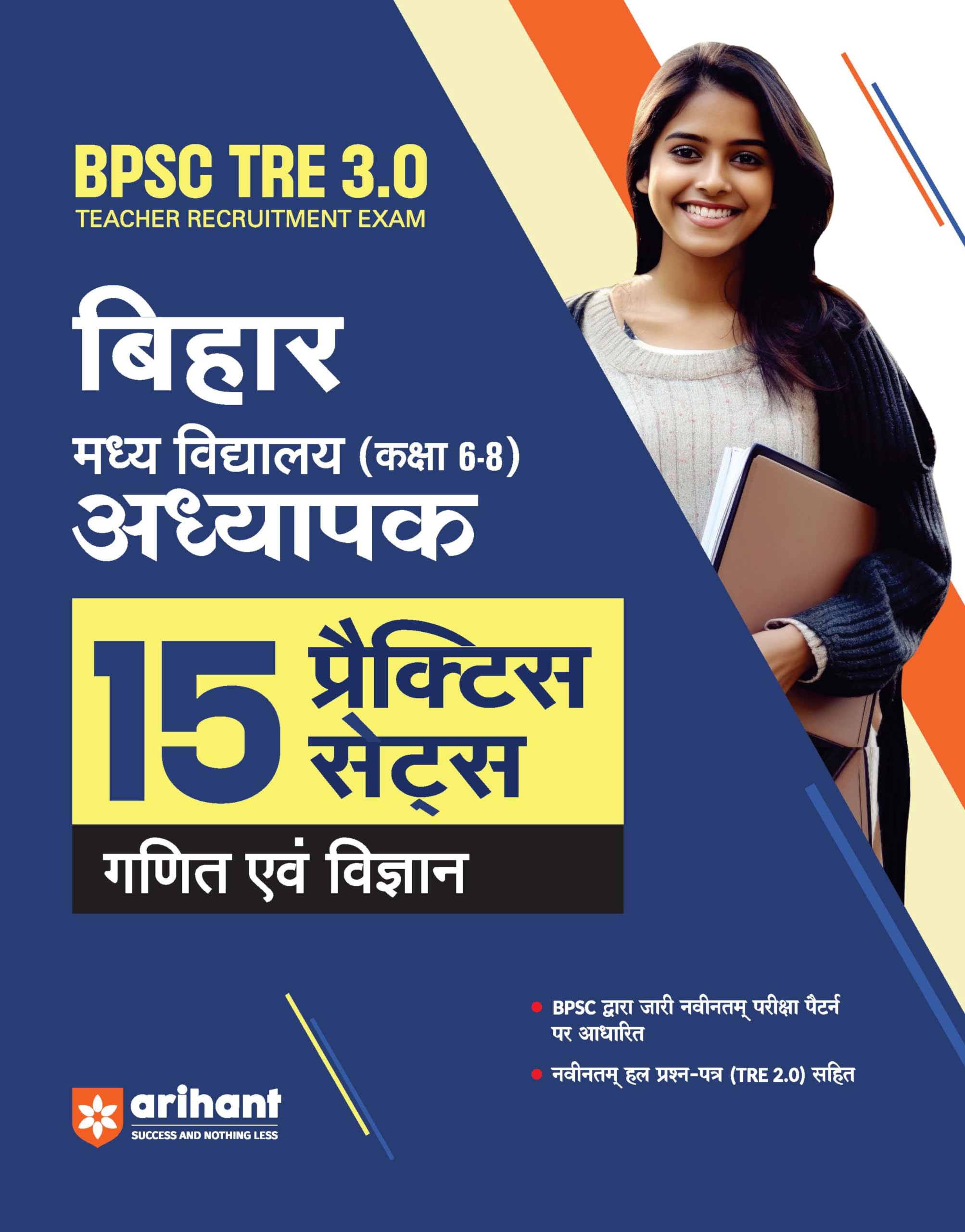 Arihant BPSC Tre 3.0 Bihar Secondary School Teacher 15 Practice Sets Maths & Science For Class 68 Hindi edition