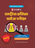 Rashtriya Pratibha Khoz Pariksha (Class 10)