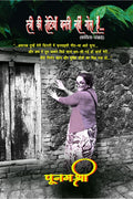 STREE KI ROTIYAAN BANTI NAHI GOL HAIN.... POETRY COLLECTION /       .... ()