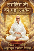 Ramalinga Ji ka Maha upadesh /     