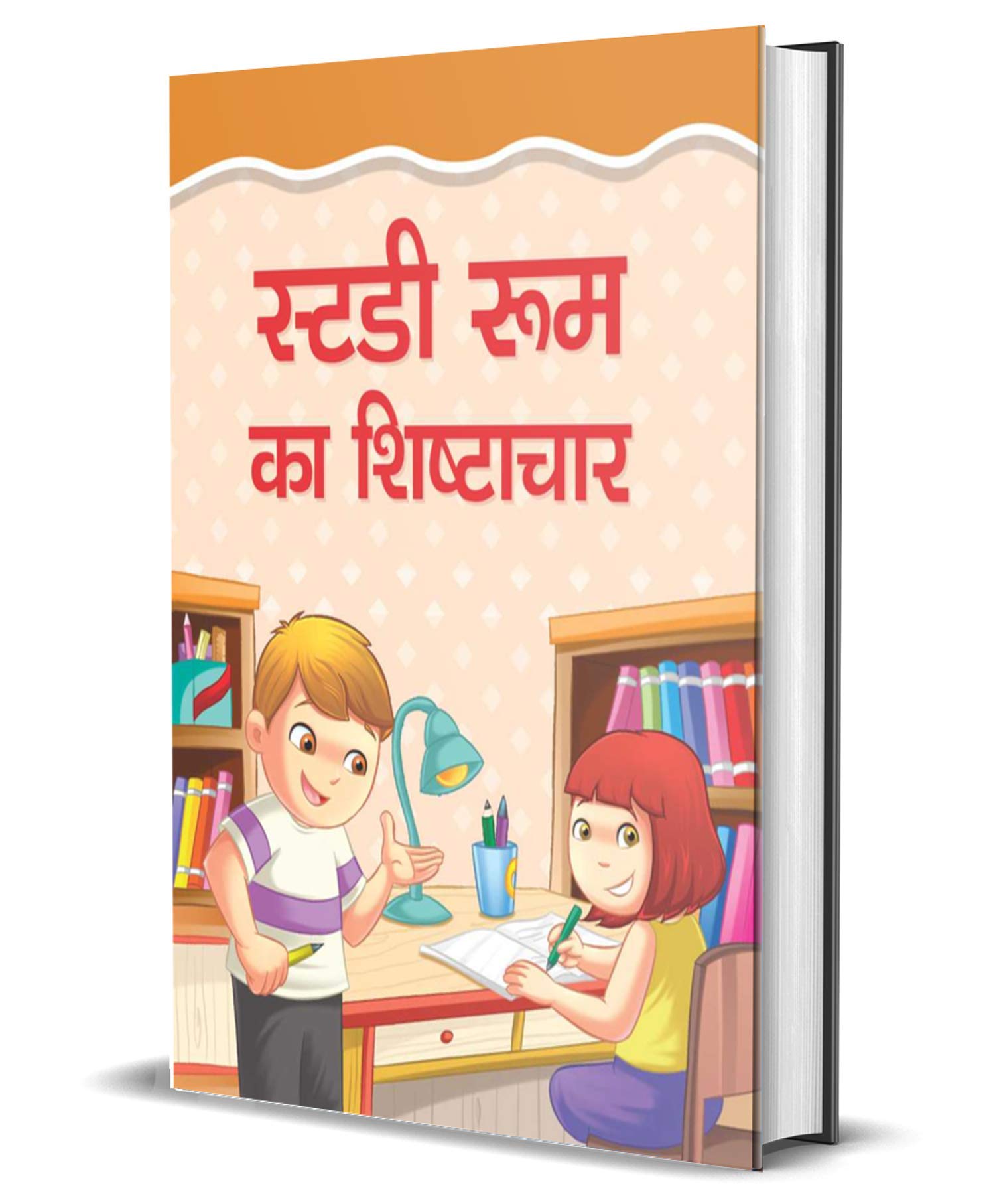 Study Room Ka Shishtachar ( :    ) (Hindi Edition)