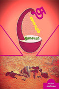 Thasaiyum Isaiyum /  