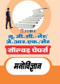 Ugc Net/Jrf Pariksha Solved Papers Manovigyan  Hindi