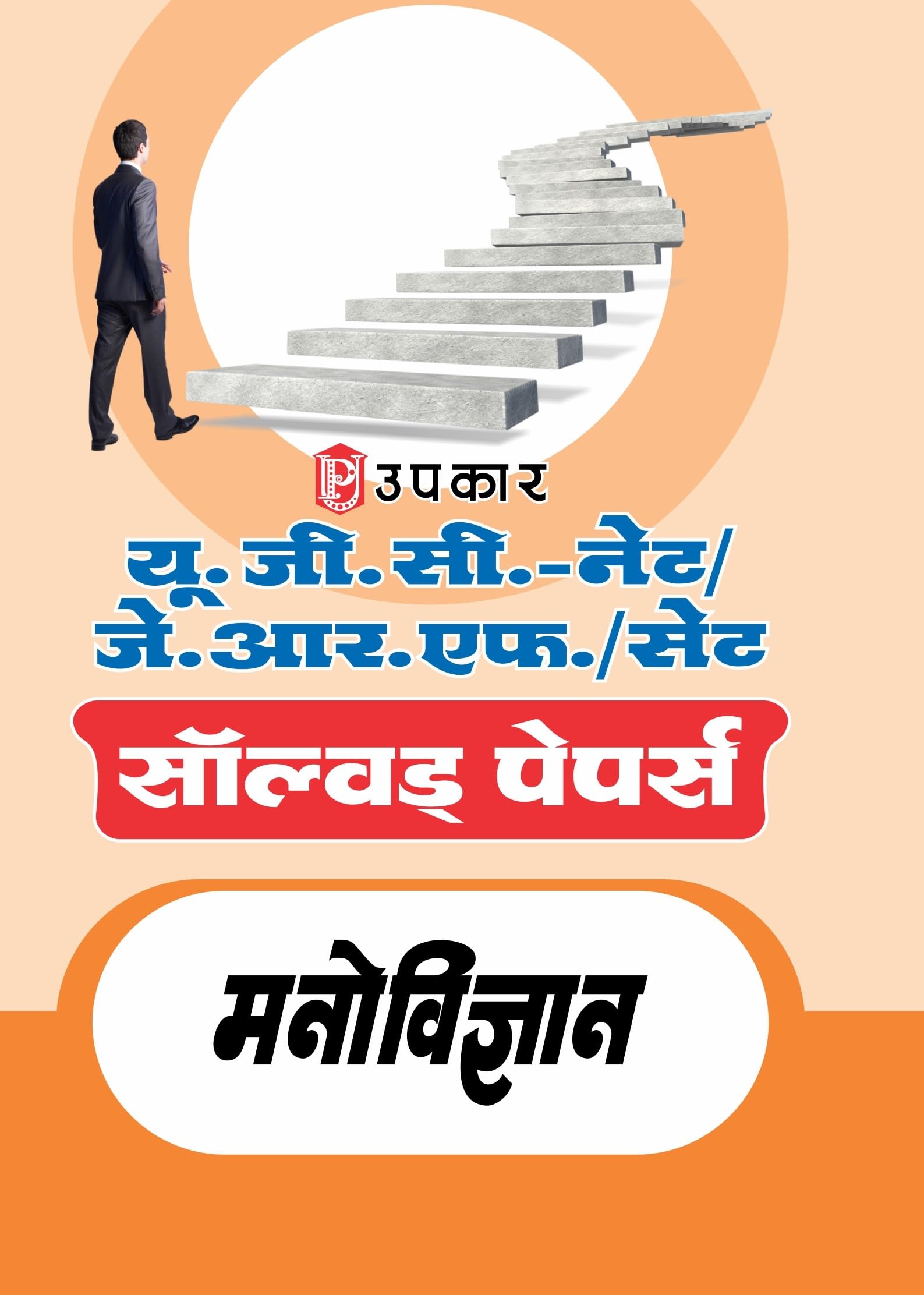 Ugc Net/Jrf Pariksha Solved Papers Manovigyan  Hindi