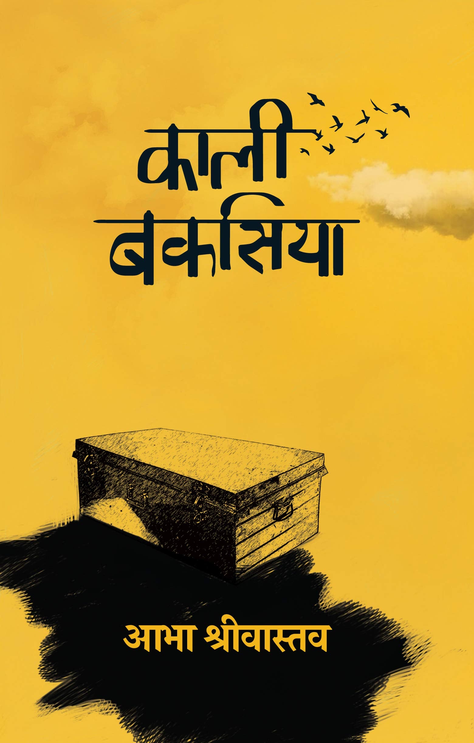 Kaali Bakasiya