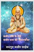Kabir Das Ke Dohe Kabir Das Ki Jiwankatha /         : Biography Of Kabir Das And Couplets Of Kabir Das