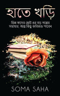 Hathe Khori /   : A book with short and big stories of different flavous, and also a few poems