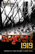Amritsar 1919 (Hindi Edition)