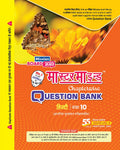 Master Mind Chapterwise Question Bank Class 10 Hindi () For (Up Board 2023 Examination)  Chitra Prakashan