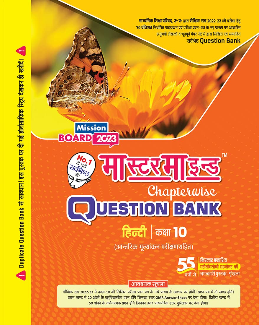 Master Mind Chapterwise Question Bank Class 10 Hindi () For (Up Board 2023 Examination)  Chitra Prakashan