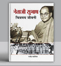 Netaji Subhash Chitramaya Jeevani | Give Me Blood and I Will Give You Freedom | Illustrated Biography of Subhash Chandra Bose 