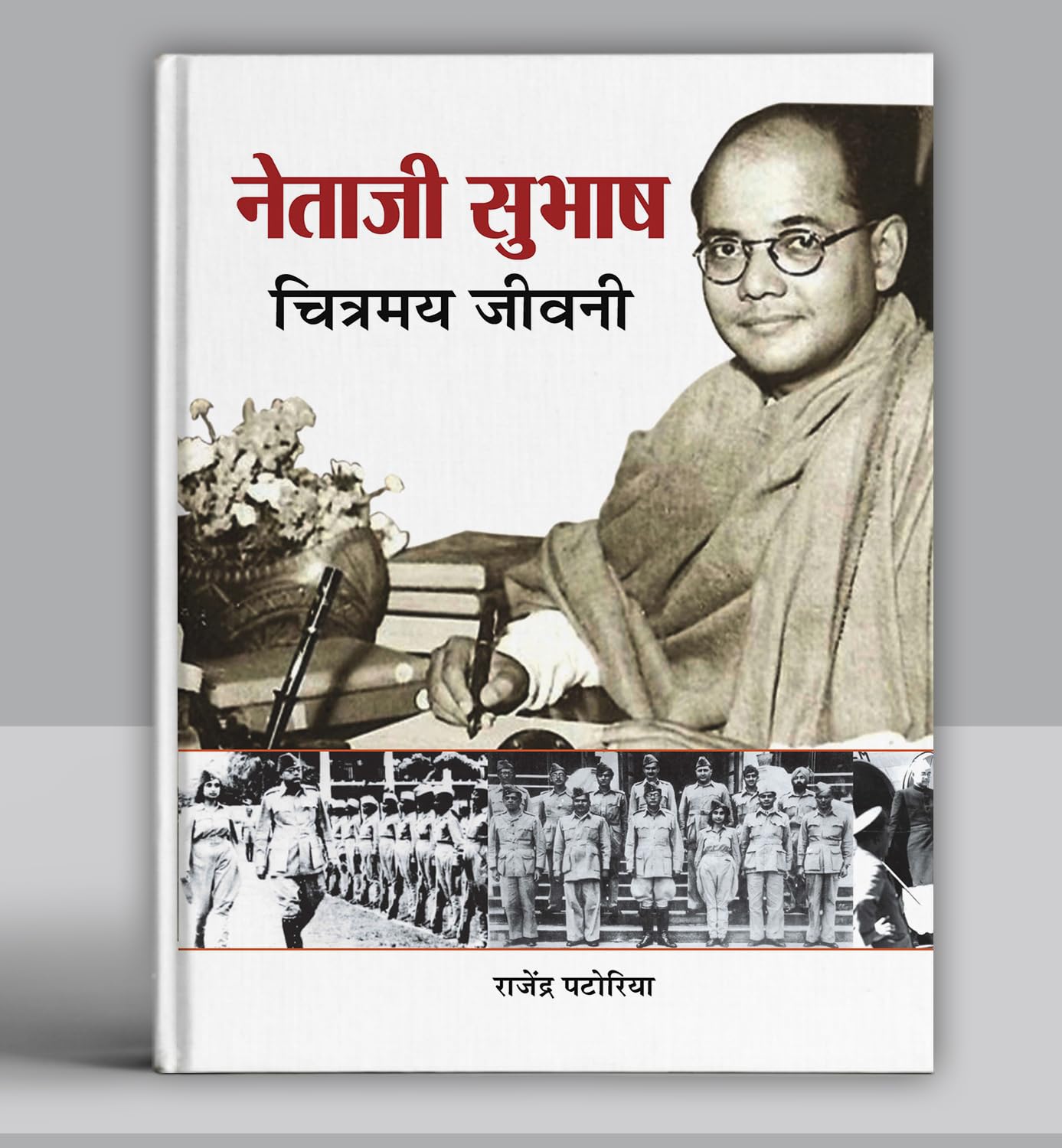 Netaji Subhash Chitramaya Jeevani | Give Me Blood and I Will Give You Freedom | Illustrated Biography of Subhash Chandra Bose 