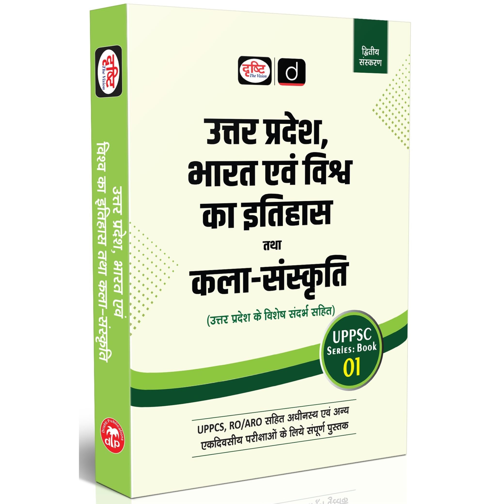 UPPSC (SB01) Bharat Evam Vishwa ka Itihas Tatha Kala Sanskriti 2nd Edition | UPSC Prelims & Mains Exam, State PSC