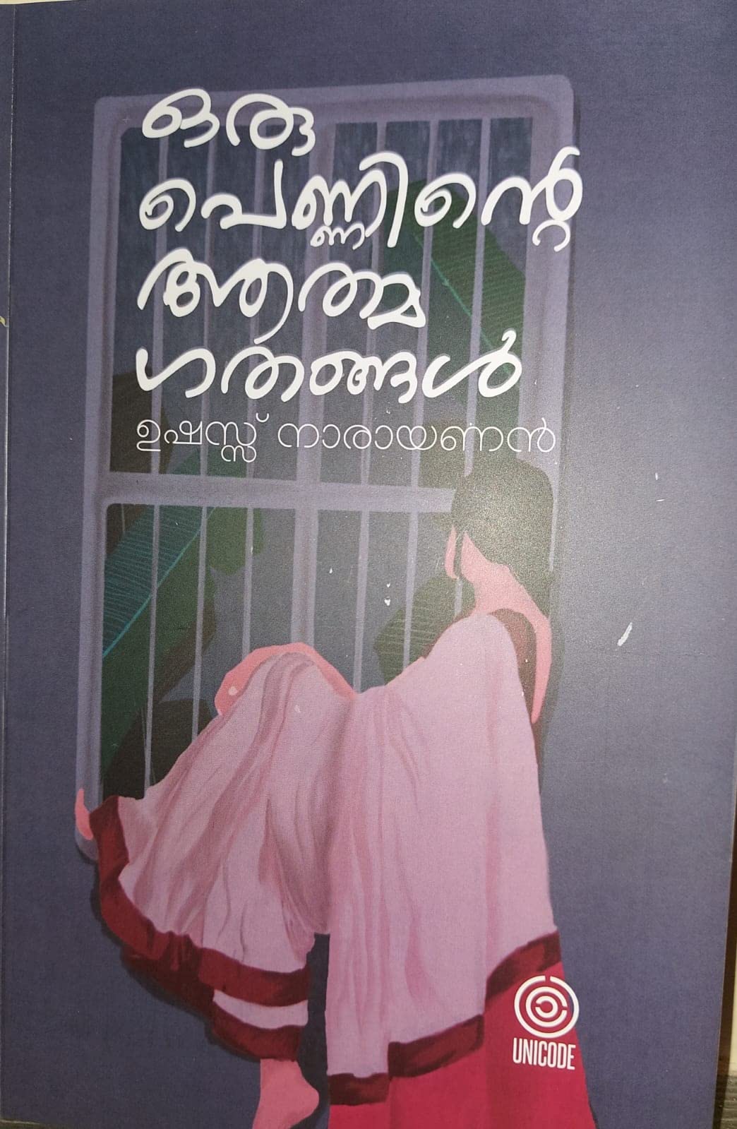 oru penninte aathmagathangal