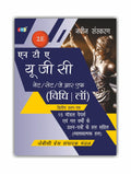 NTA UGC Vidhi (Law)