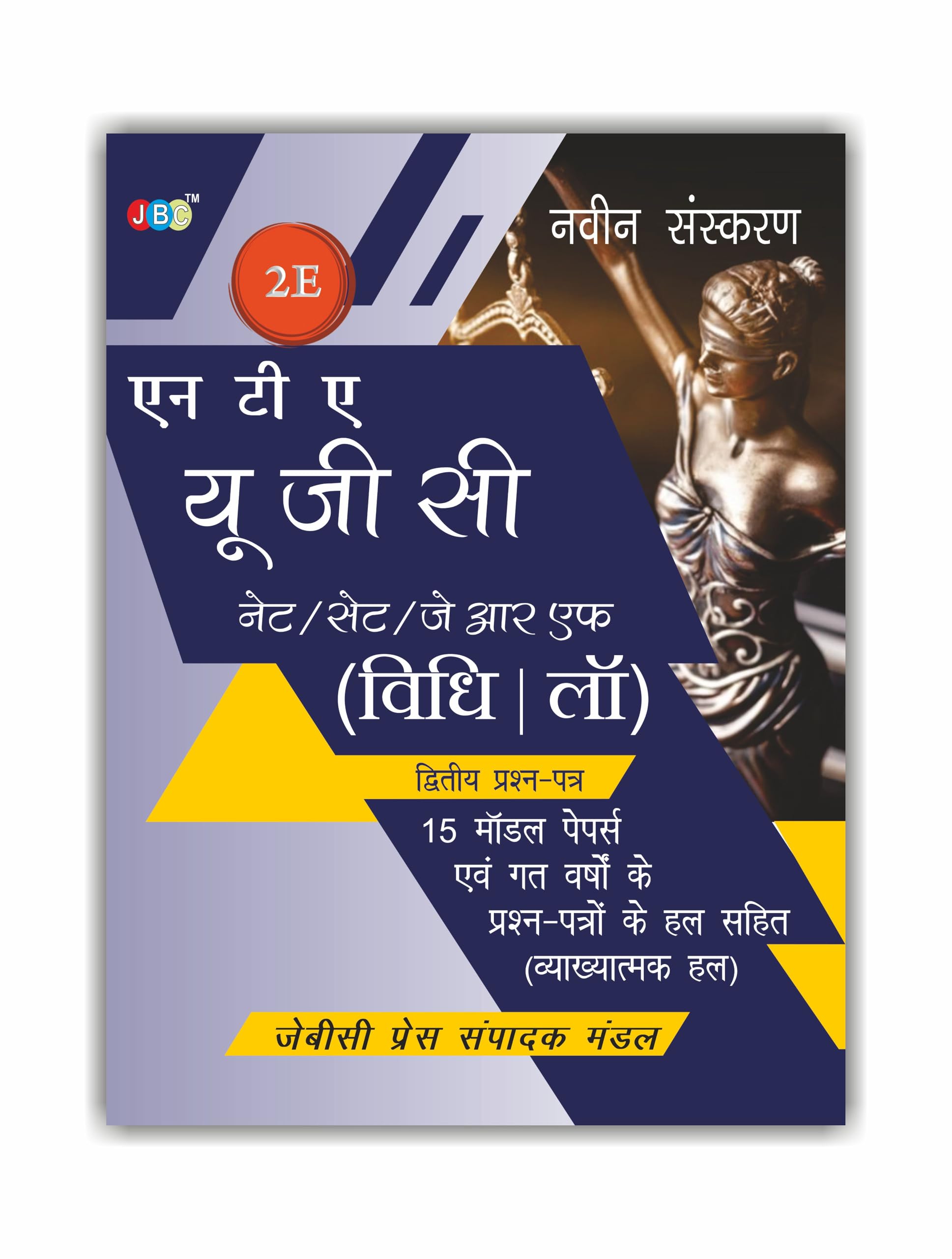 NTA UGC Vidhi (Law)