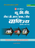 U.G.C.Net/J.R.F./Set Vanijya (PaperIi)  Hindi