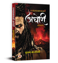 Aghori  : An Untold Story of Shamshan Wasi | How They Different From Naga Warrior Sadhu | Unlocking The Forbidden Knowledge, Mys