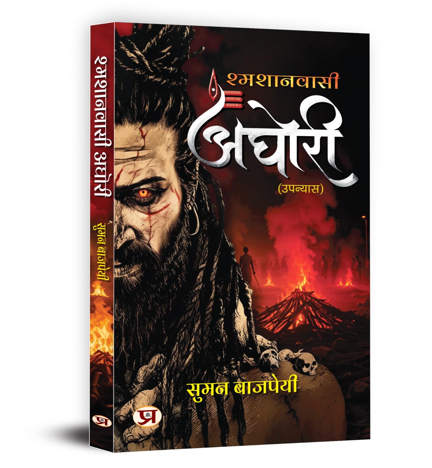 Aghori  : An Untold Story of Shamshan Wasi | How They Different From Naga Warrior Sadhu | Unlocking The Forbidden Knowledge, Mys
