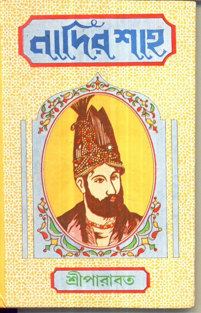Nadir Shah (New)