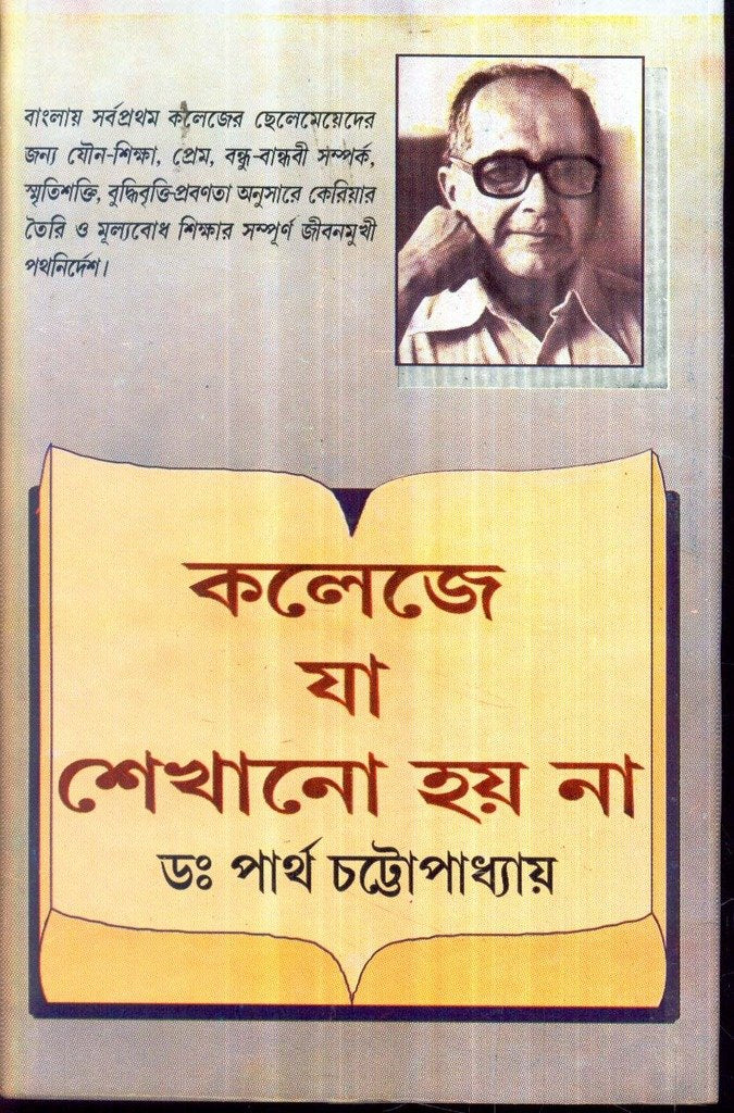 CollegeE Ja Sekhano Hay Naa