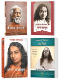 Autobiography of a Yogi Hindi  Yogi Kathamrit + Mans Eternal Quest Hindi  Manav Ki Nirantar Khoj + Holy Science  Kaivalya D