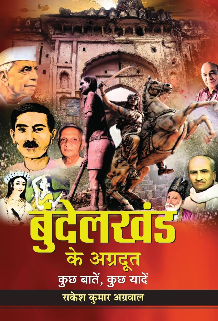 Bundelkhand Ke Agradoot (Hindi Edition)