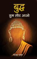 Buddh Tum Laut Aao (Life & Times Biography of Gautam Buddha) Buddhist Philosophy  Buddhism Life, Teachings, and Legacy of Buddh