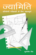 Jayamiti / 