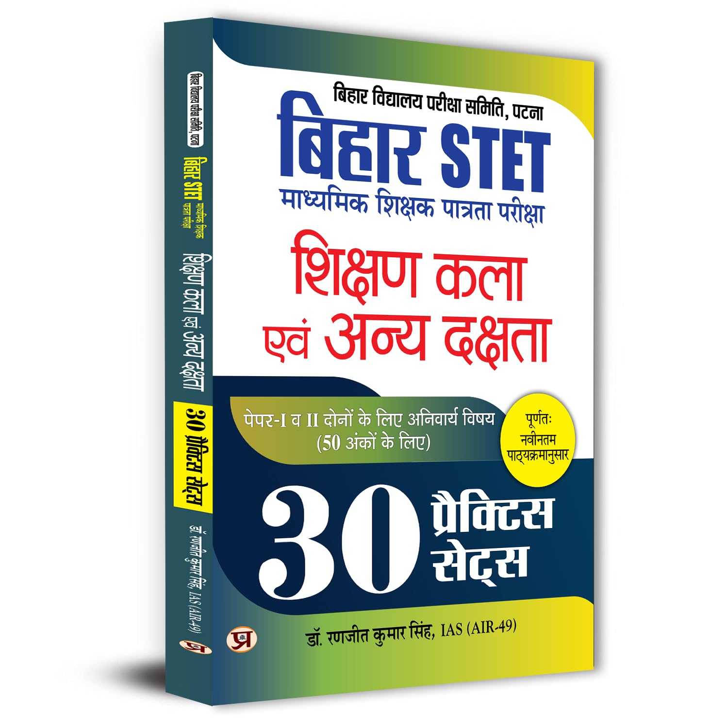 Bihar STET Secondary Teacher Eligibility Test Shikshan Kala Evam Anya Dakshta:      30 Practice Sets For TGT PGT 2023 in Hindi