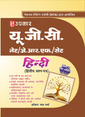 UGC NET/JRF/SET Hindi (Second Question Paper) (Including Practice Set)