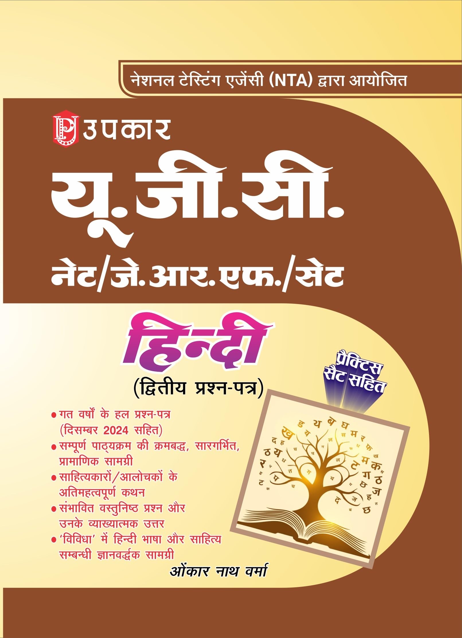 UGC NET/JRF/SET Hindi (Second Question Paper) (Including Practice Set)