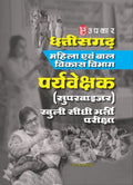 Chhatisgarh Mahila Avam Bal Vikas Vibhag Pary
