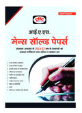 Ias Mains Solved Paper 7Th Edition (Hindi)