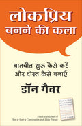 Lokpriya Banane Ki Kala (Hindi Edition)