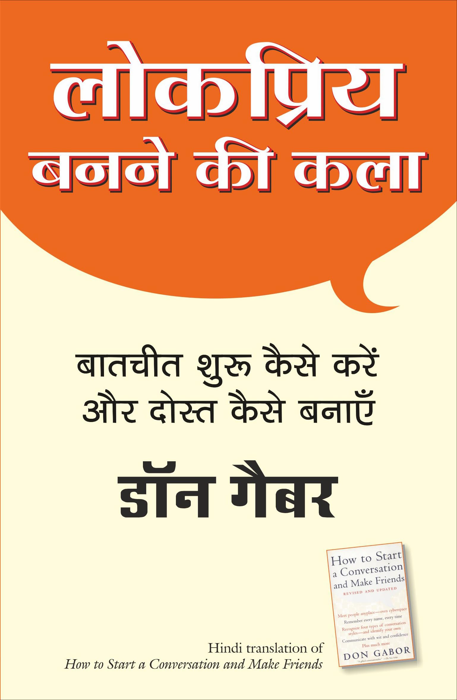 Lokpriya Banane Ki Kala (Hindi Edition)