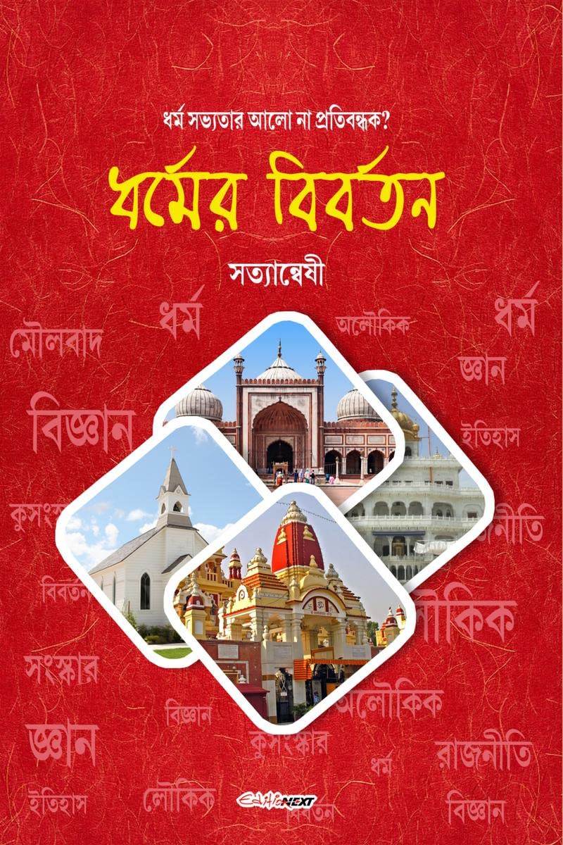 Dharmer Biborton /   : An Article On Evolution Of Religion