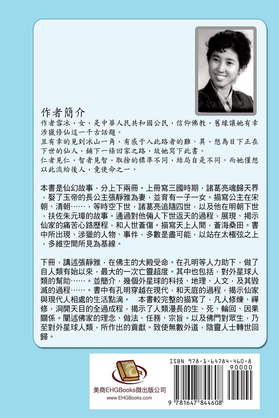 Zhuge Liangs Love in Heaven (Vol 1): 