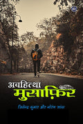 Avhittha Musafir /  
