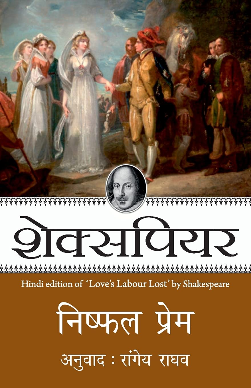 Nishfal Prem (Hindi Edition)