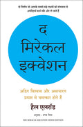 The Miracle Equation (Hindi)