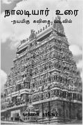 Naaladiyar urai  Nayamigu kavithai vadivil /      