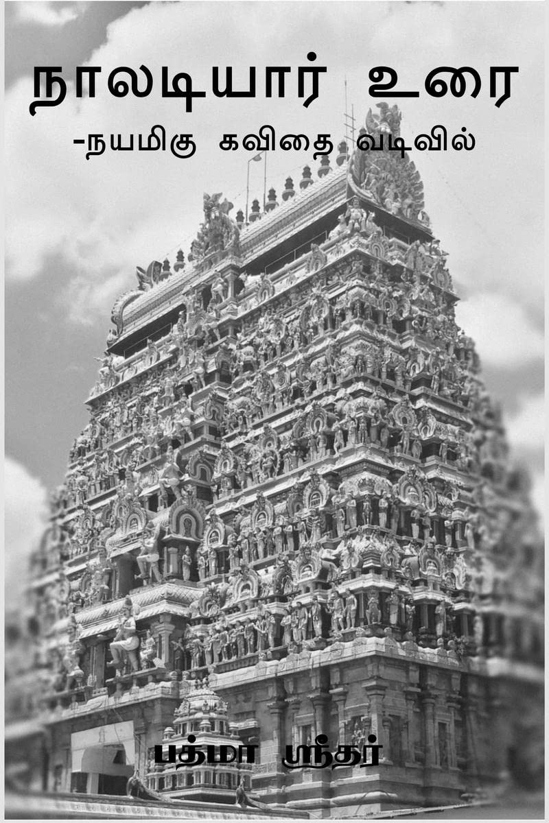 Naaladiyar urai  Nayamigu kavithai vadivil /      