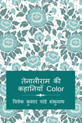 Tenaliram Story Color /    Color