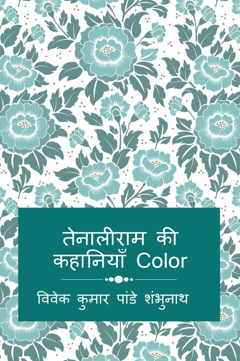 Tenaliram Story Color /    Color