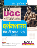 NTAUGCNET/JRF: Darshan Shastra (Paper II) Previous Years Papers