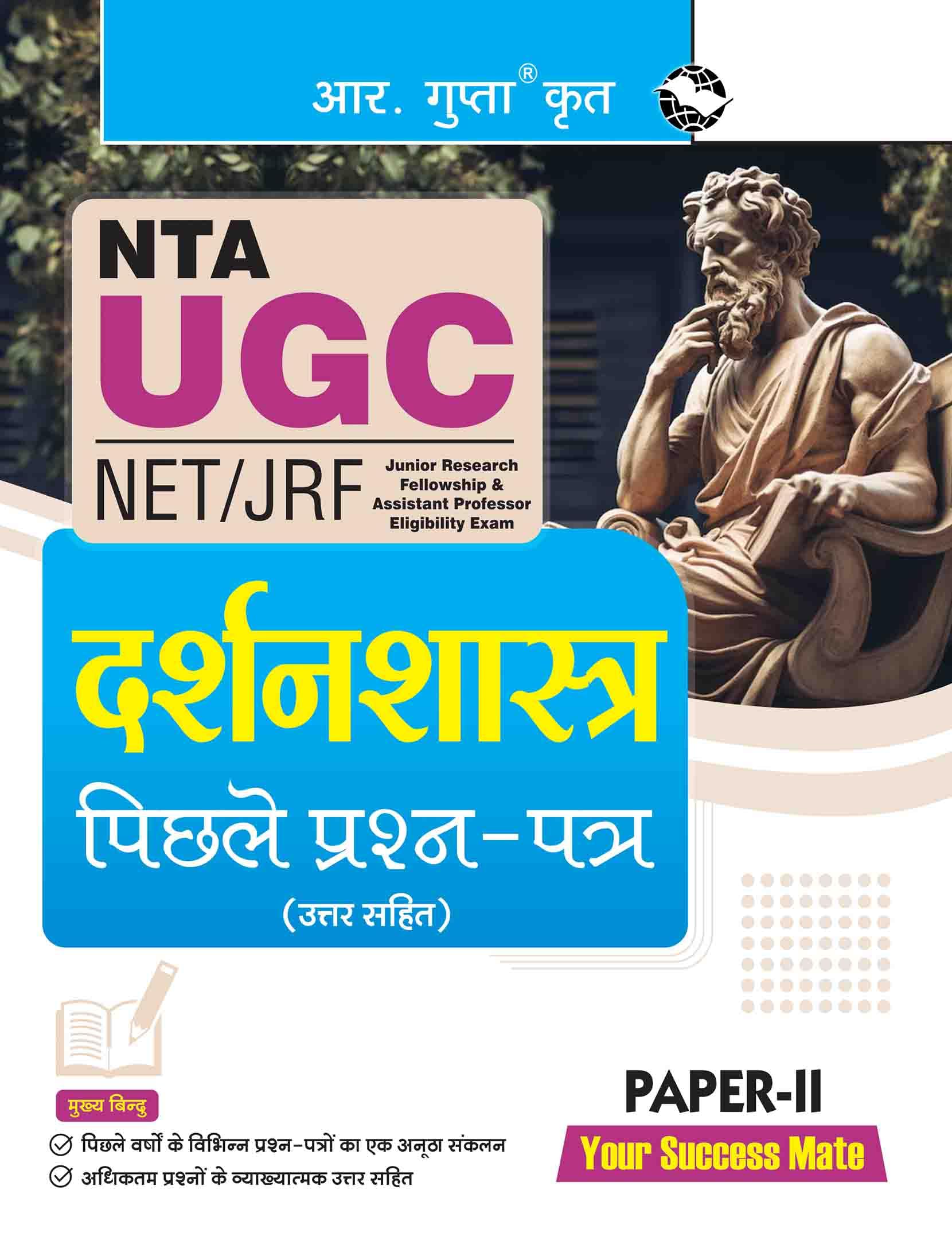 NTAUGCNET/JRF: Darshan Shastra (Paper II) Previous Years Papers
